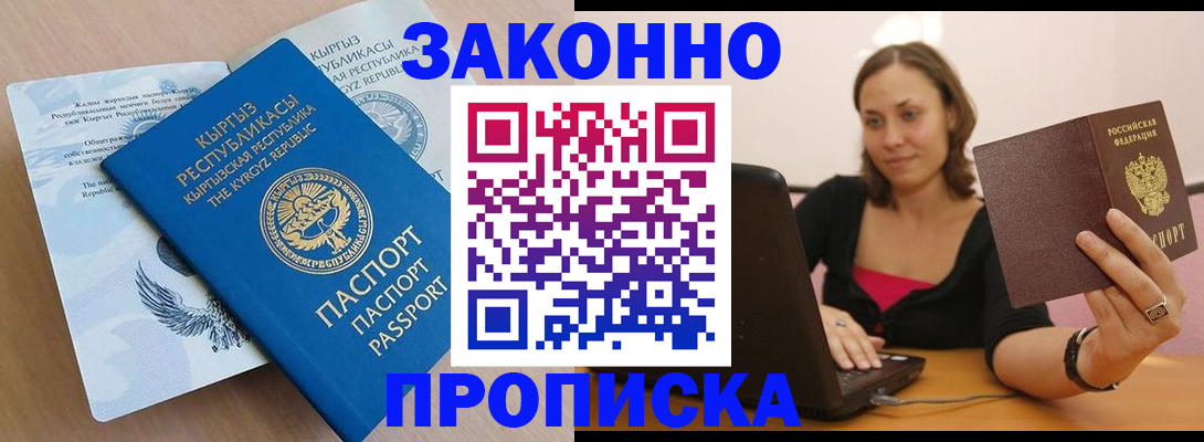 временная прописка в Ахтубинске
