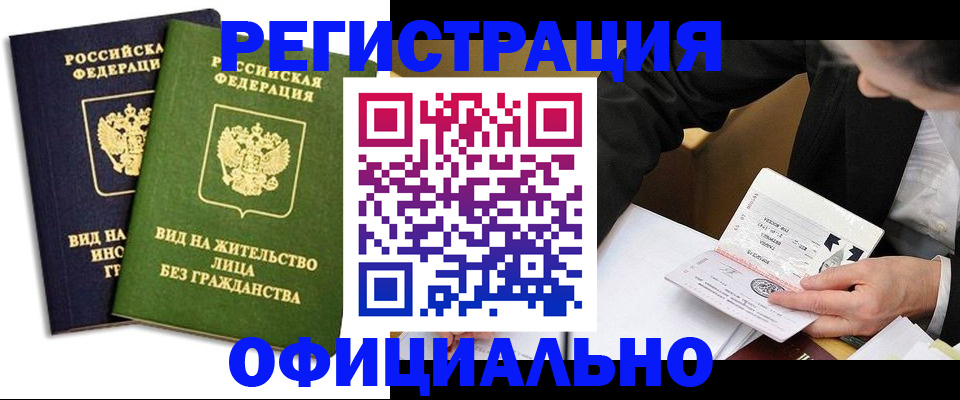 прописка в квартире в Ахтубинске