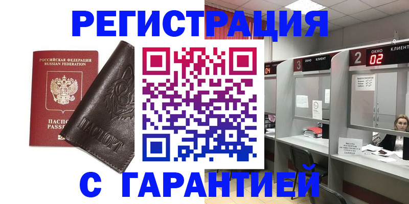 временная регистрация купить в Ахтубинске