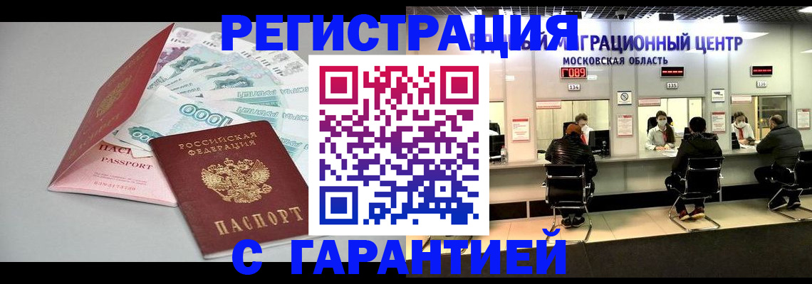 прописка в квартире в Ахтубинске